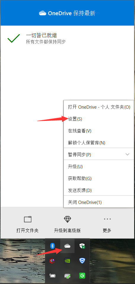 OneDrive单机游戏云存档
